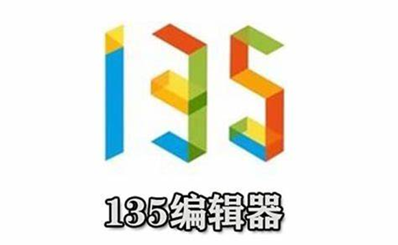 《135编辑器》给图片添加边框的教程分享