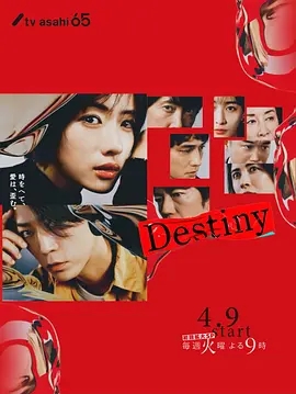 命运Destiny