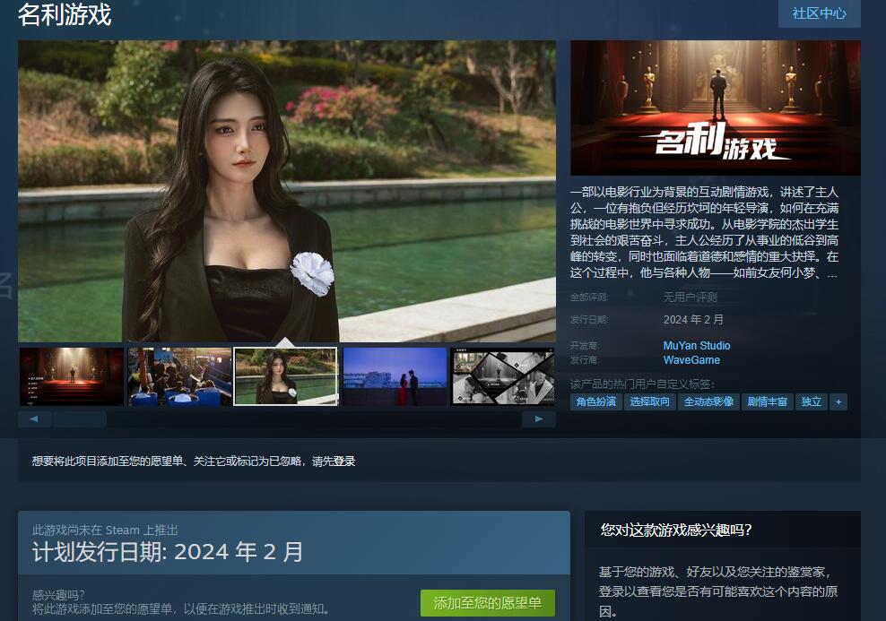 真人互动新游《名利游戏》上线Steam，预计2月内发售