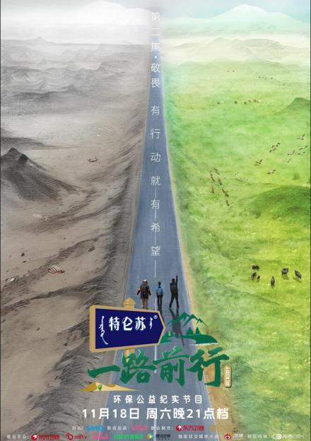 纪录片《一路前行》剧情介绍第5集