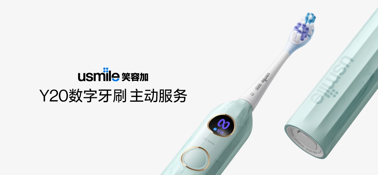 usmile推出Y20智能数字牙刷：内置迷你AI算法，融合骨传导技术