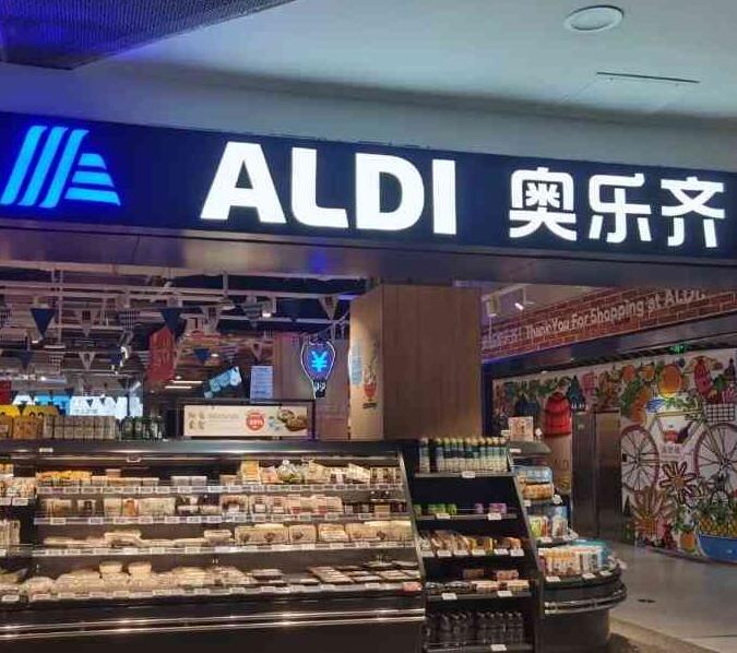 ALDI奥乐齐中国市场扩张迅速，已开设54家门店彰显其本土化战略成效