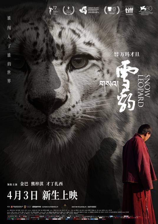 《雪豹》定档4月3日上映，万玛才旦导演