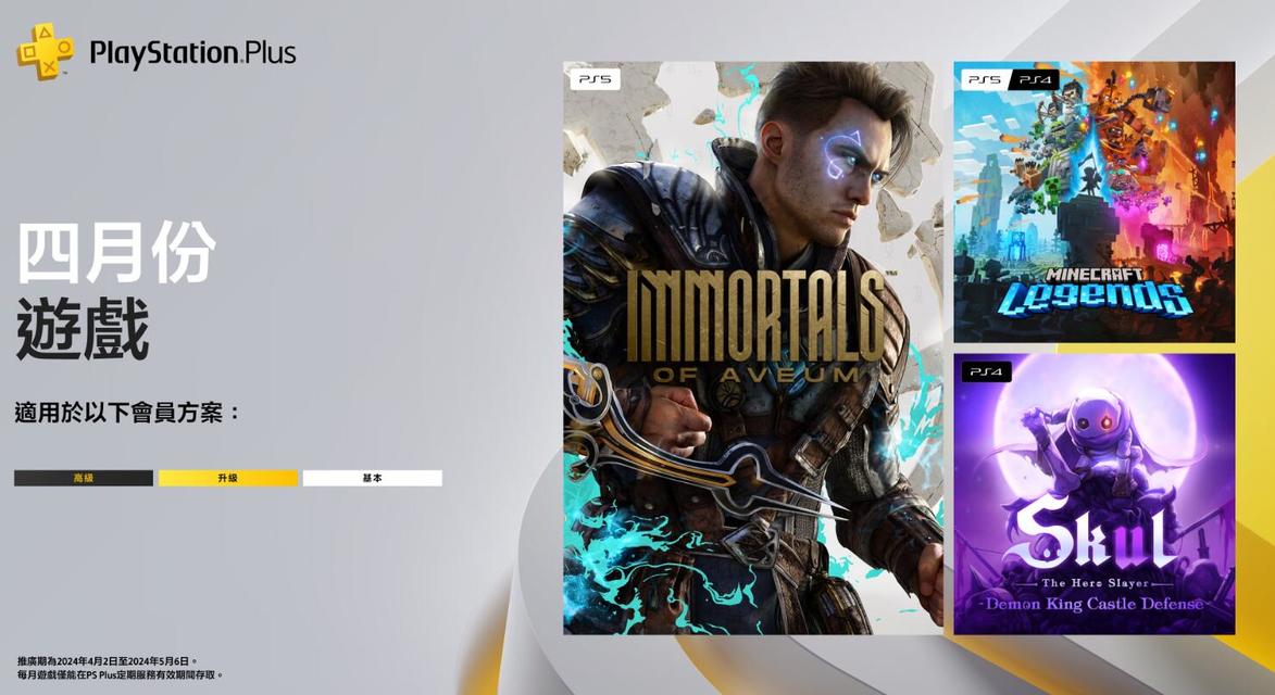 PS+港服2024年4月一档会免游戏上线，三档新增两款试玩