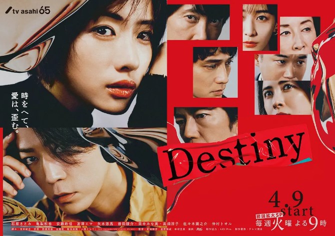 《Destiny》每周二更新，石原里美主演