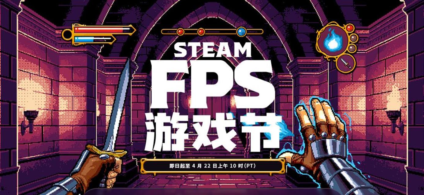 Steam平台FPS游戏节正式开启：热门大作低价促销，可免费头像边框