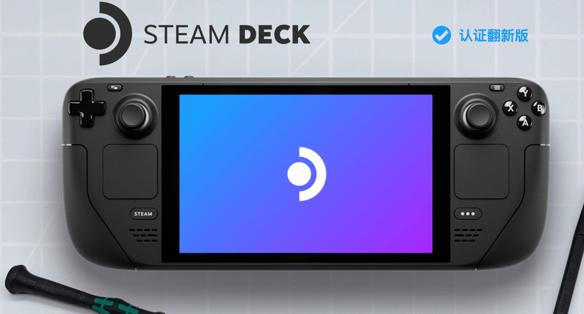 Steam Deck官方翻新机正式开售：64GB版起价279美元，含一年保修与全套配件