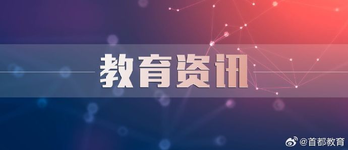 今年9月，首师大附中科学城校区将迎来首批新生