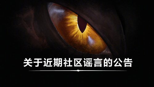 《魔兽世界》国服官方辟谣：数据安全无恙，开服计划有序进行