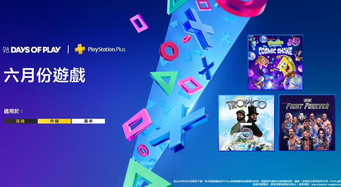 PSN港服6月PS+会免游戏开放领取，月底截止