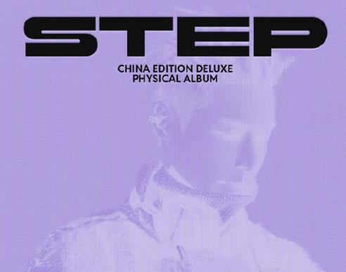 张艺兴英文专辑「STEP」正式上线，用音乐和舞蹈连接不同心灵