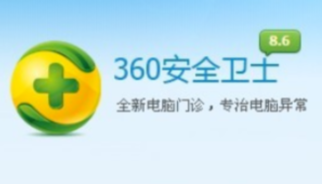 《360安全卫士》禁止程序软件访问网络操作步骤分享