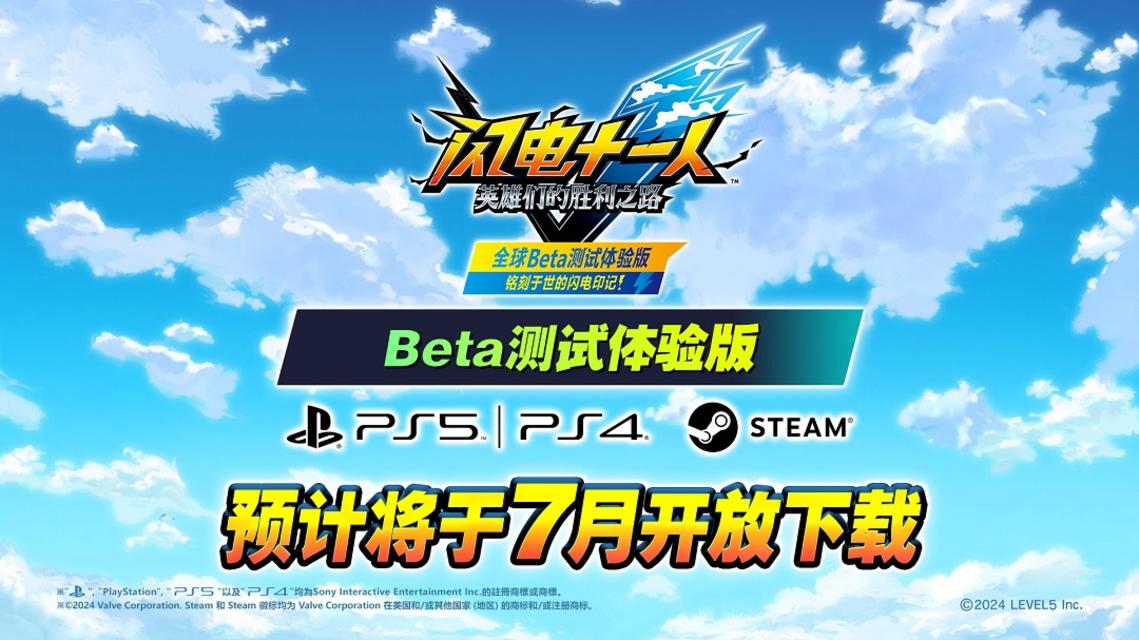 《闪电十一人：英雄们的胜利之路》Beta测试将于7月开放，面向PS与Steam用户