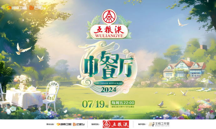 《中餐厅8》官宣定档，7月19日播出