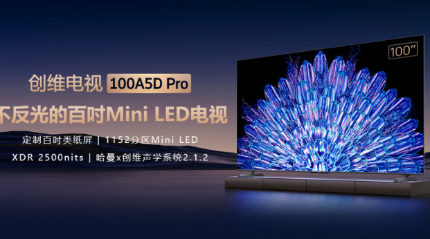 创维震撼发布：100A5D Pro“类纸屏”巨幕电视，100英寸4K 144Hz Mini LED