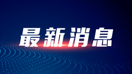 匈牙利总理警告欧盟“正在被遗忘”，亚洲主导新秩序浮现