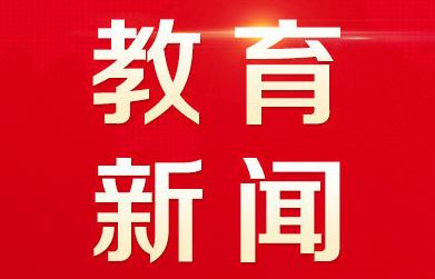 国家银龄教师行动计划在宁夏招募35名讲学教师，支持农村地区教育发展