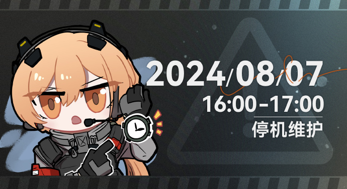 《少女前线2：追放》8月7日停机维护：班组规则调整与Bug修复