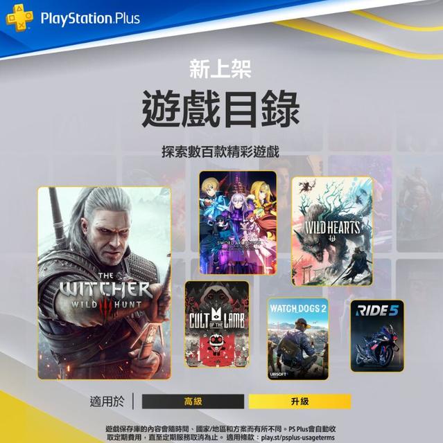 8月PS+二三档新增游戏现已上线，多款游戏即将离库