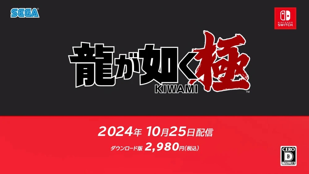 《如龙：极》10月25日推出Switch版本，游戏真人剧同步播出