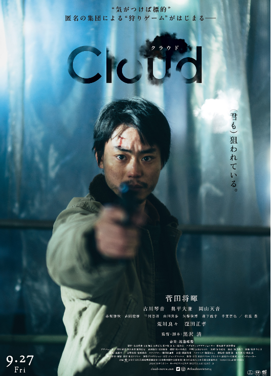 黑泽清新片《云》代表日本角逐奥斯卡，9月27日日本上映