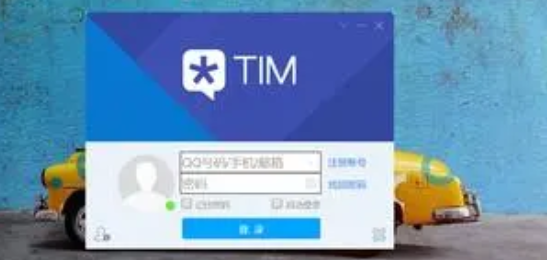 《TIM》电脑版远程控制桌面功能使用方法