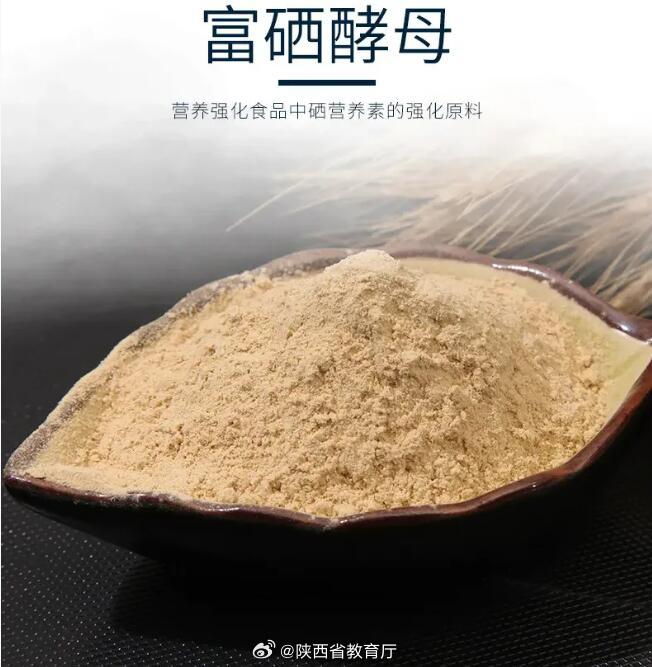 西北大学团队发现新型富硒酵母菌株，为补充有机硒提供新途径