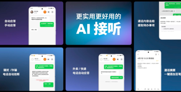 魅族Flyme AIOS揭秘“智能应答”新特性：速战速决应对骚扰来电