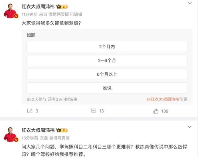 周鸿祎将考驾照：公开征求网友对科目二和科目三难度及驾校推荐的意见