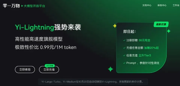 零一万物推出Yi-Lightning新旗舰模型：在LMSYS测试中成为国产首例超越GPT-4o