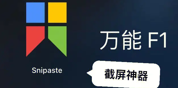 《Snipaste》文字描边操作方法介绍