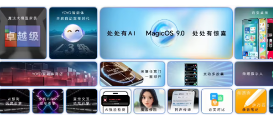 荣耀MagicOS 9.0正式推送：新增AI修图与游戏弹幕通知功能