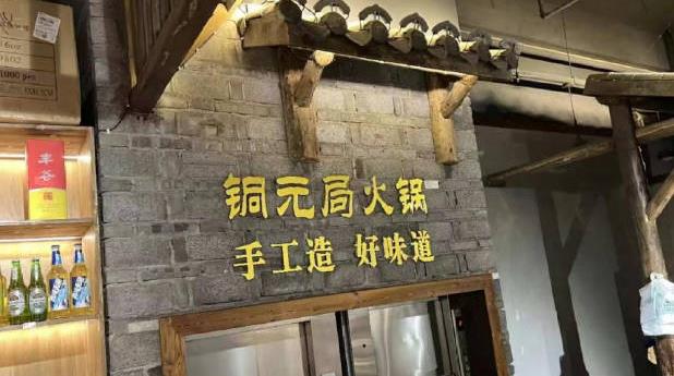 成都一火锅店回收底油再给顾客食用，相关人员获刑