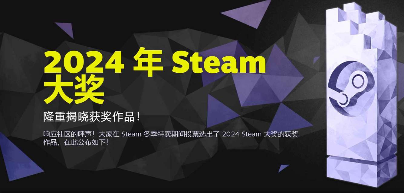 2024 Steam大奖票选出炉：《黑神话：悟空》成最大赢家，拿下年度游戏等三奖项