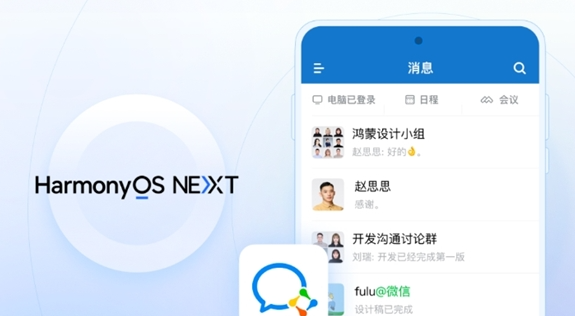 腾讯正式宣告：《企业微信》鸿蒙Next版上线啦