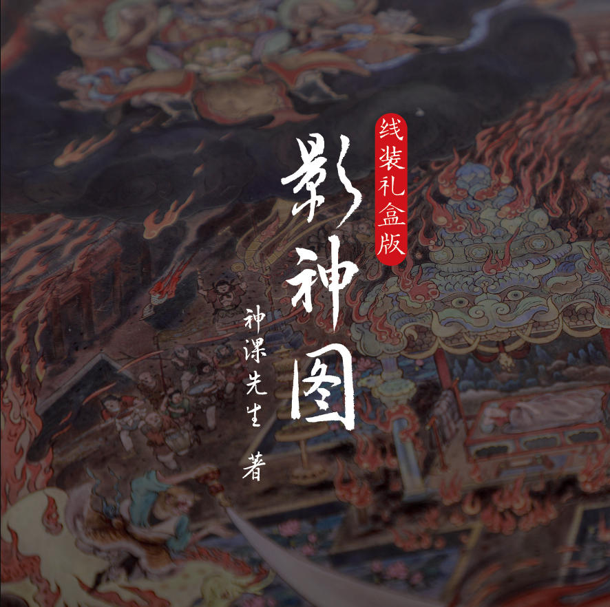 《黑神话：悟空》实体影神图公布：159.2元，农历年后发售