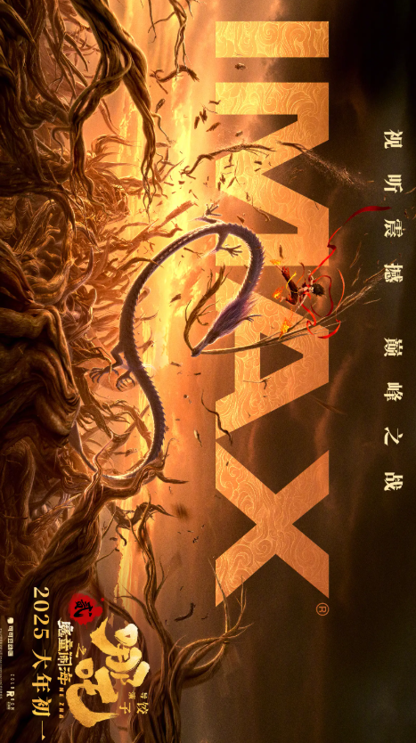 《哪吒之魔童闹海》发布IMAX版海报，高空中的战场一角