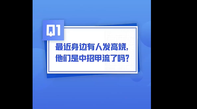 得了甲流可以自愈吗？如何应对以及防护？