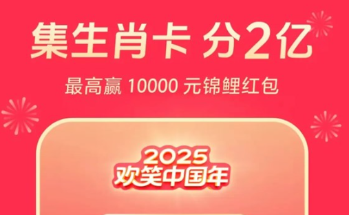 抖音与央视蛇年春晚达成合作：2025年“欢笑中国年”可分2亿现金