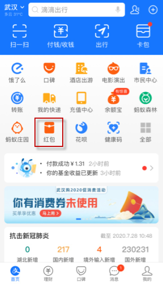 《支付宝》口令红包怎么领