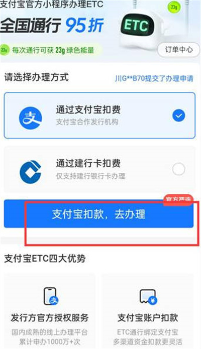 《支付宝》怎么办理ETC