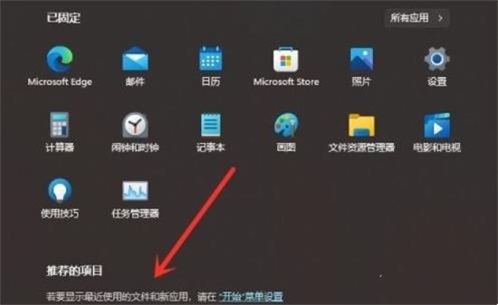 win11推荐的项目怎么关闭 win11推荐的项目怎么清空