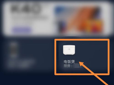 米家智能电饭煲预约时间方法