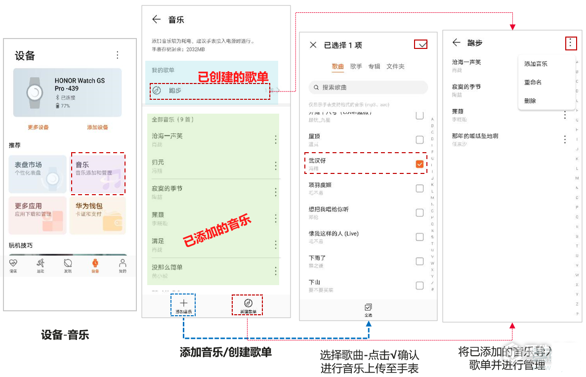荣耀手表gs3怎么添加音乐