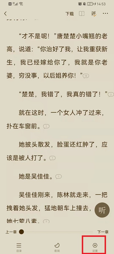 番茄小说如何设置阅读模式