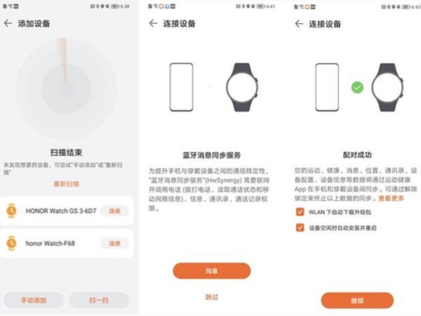 荣耀手表gs3连接手机方法
