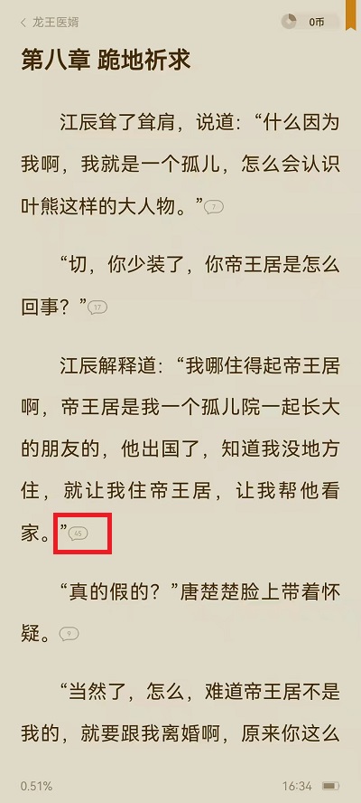 番茄小说软件如何添加好友