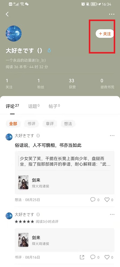 番茄小说软件如何添加好友