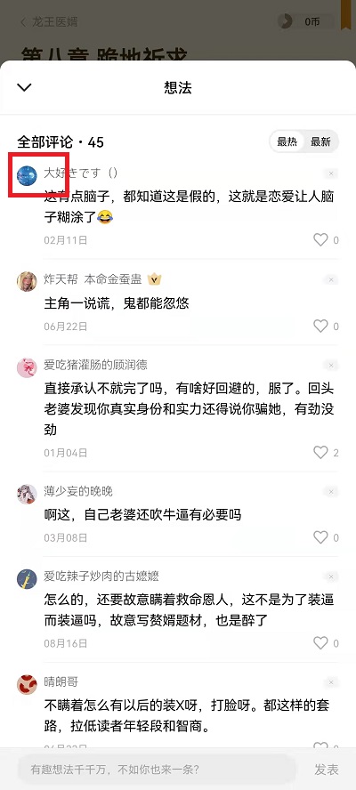 番茄小说软件如何添加好友