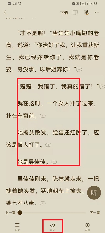 番茄小说如何设置夜间模式